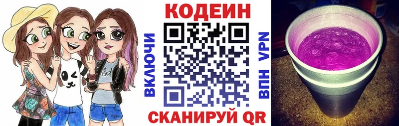 наркота  Новочеркасск  Кодеин Purple Drank 